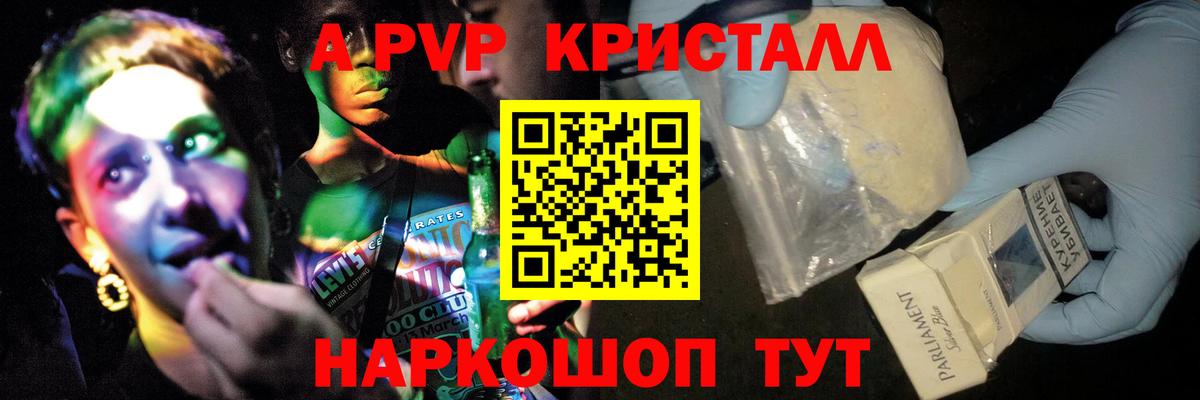 APVP Соль  наркошоп  A-PVP Crystall  Alfa_PVP крисы CK  Новоуральск  Вход с VPN  А ПВП 