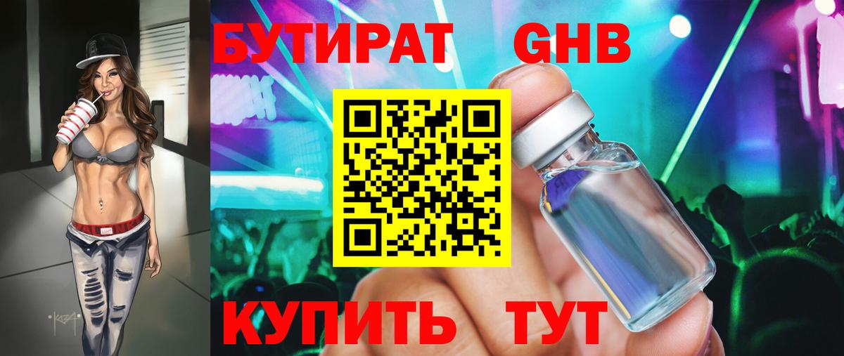БУТИРАТ бутик  Вход с VPN  Новоуральск 