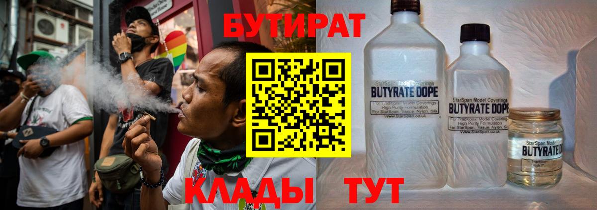 БУТИРАТ BDO Новоуральск