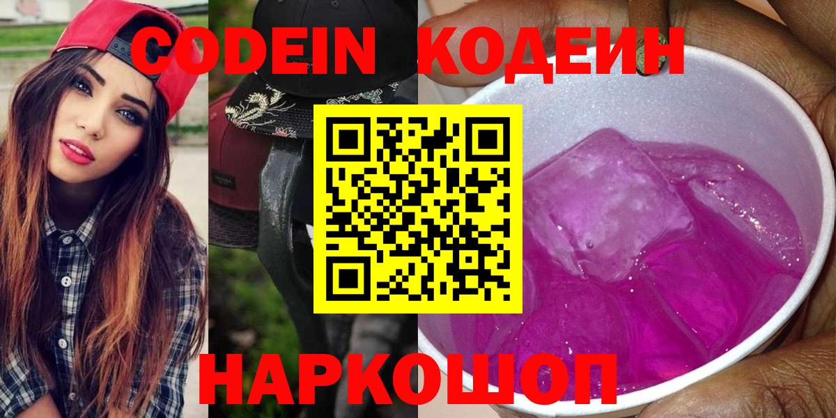 Новоуральск  Codein напиток Lean (лин)  Вход с VPN  Codein напиток Lean (лин) 