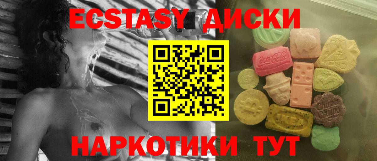 Экстази диски  ЭКСТАЗИ  даркнет сайт  Вход с VPN  Новоуральск 