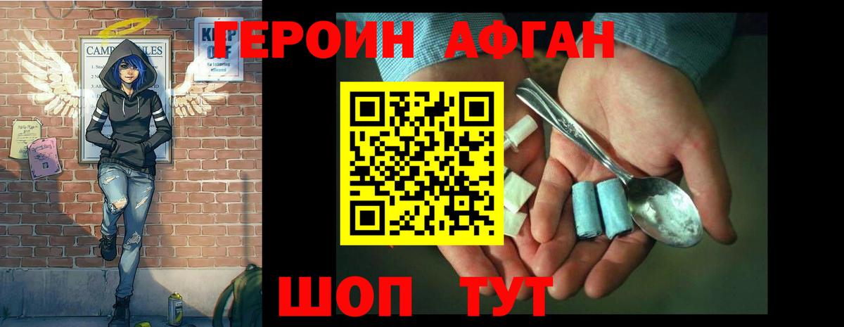 ГЕРОИН  Вход с VPN  Новоуральск  ГЕРОИН афганец 